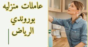 عاملة بوروندية بالشهر