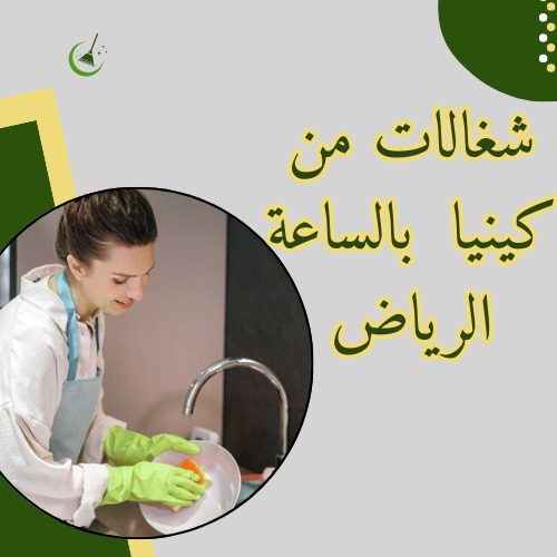 شغالات اوغنديات بالشهر الرياض