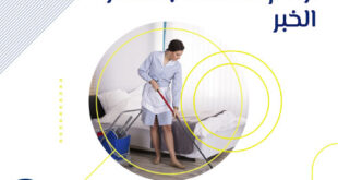 مكتب يأجر شغالات بالشهر الخبر